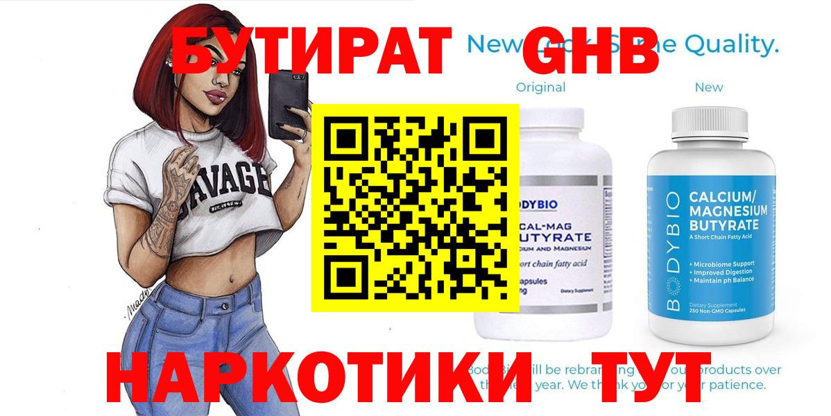 Соль-Илецк  БУТИРАТ  Вход с VPN  БУТИРАТ BDO 