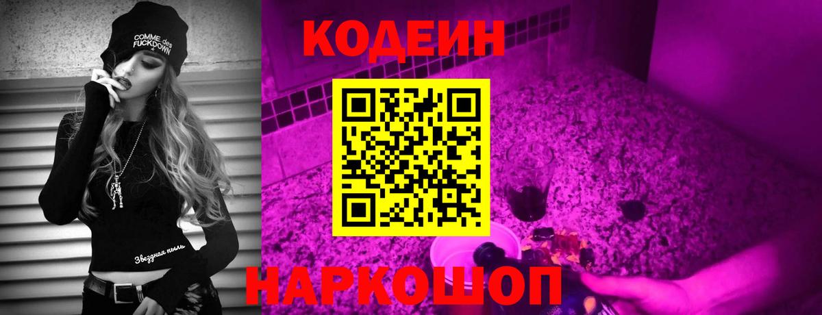 Кодеиновый сироп Lean напиток Lean (лин) Соль-Илецк