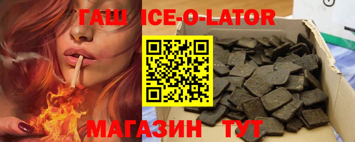 ГАШИШ Ice-O-Lator Соль-Илецк