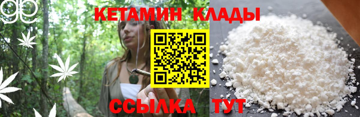 КЕТАМИН ketamine  Вход с VPN  Кетамин VHQ  Соль-Илецк 