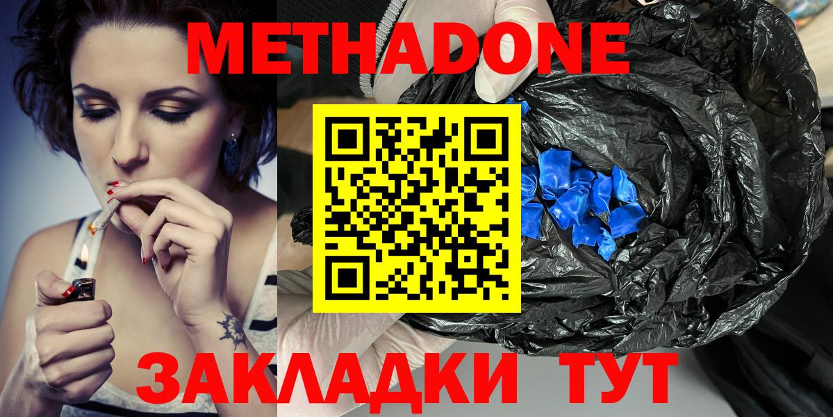 Метадон кристалл Соль-Илецк