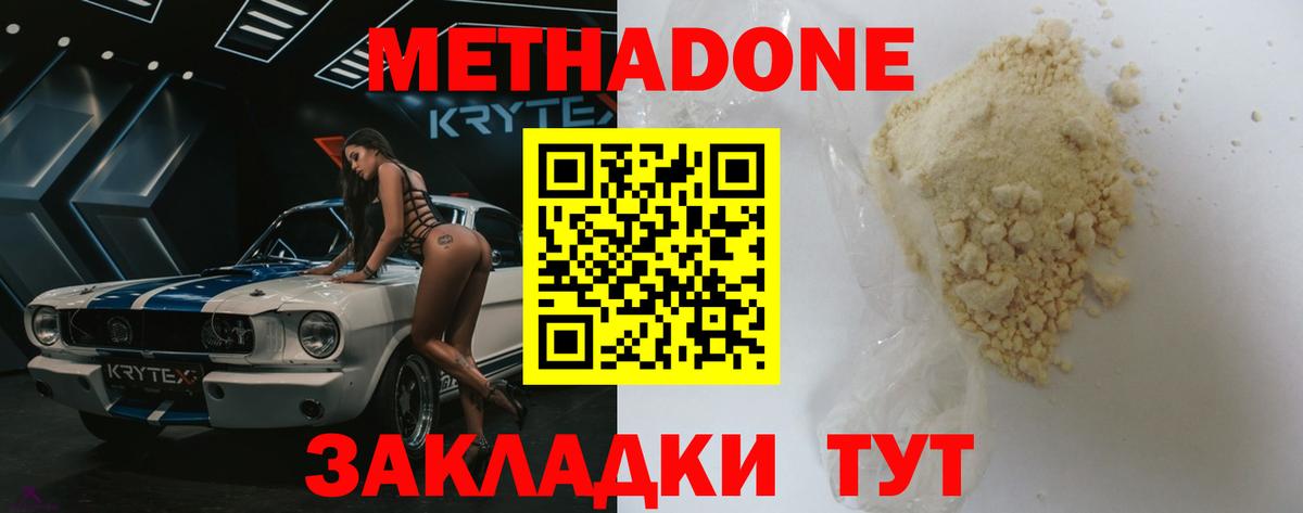 Метадон VHQ  МЕТАДОН мёд    как зайти  Соль-Илецк  Вход с VPN 